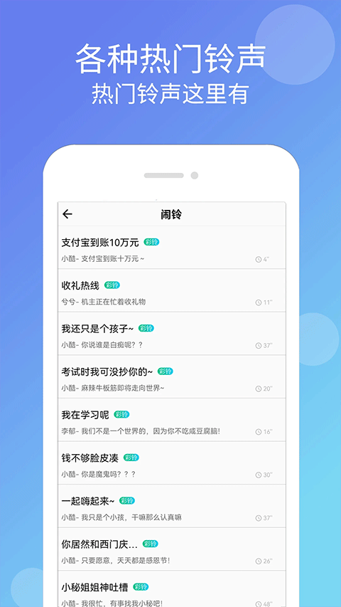 铃声大全app软件封面
