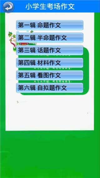 小学生考场作文app软件封面
