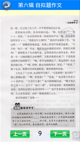 小学生考场作文app软件封面