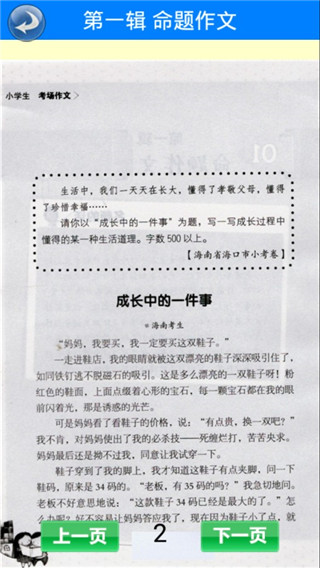 小学生考场作文app软件封面