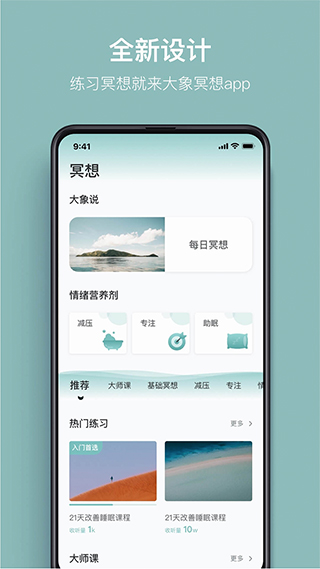 大象冥想app软件封面
