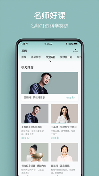 大象冥想app软件封面