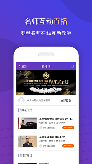 环球钢琴网app软件封面