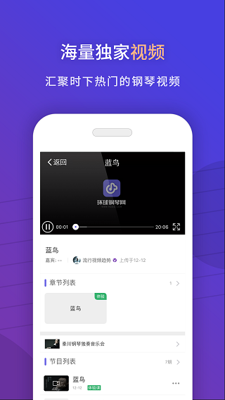 环球钢琴网app软件封面