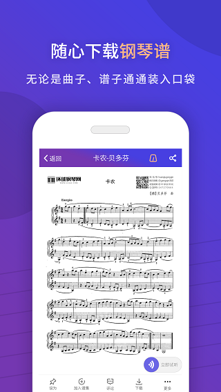 环球钢琴网app软件封面