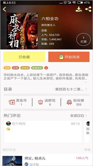 鬼故事App截图