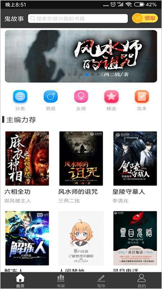 鬼故事app软件封面