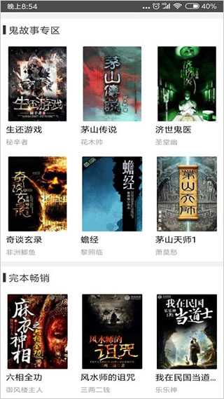 鬼故事app软件封面