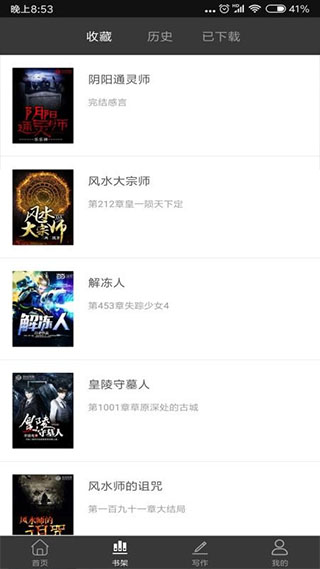 鬼故事app软件封面