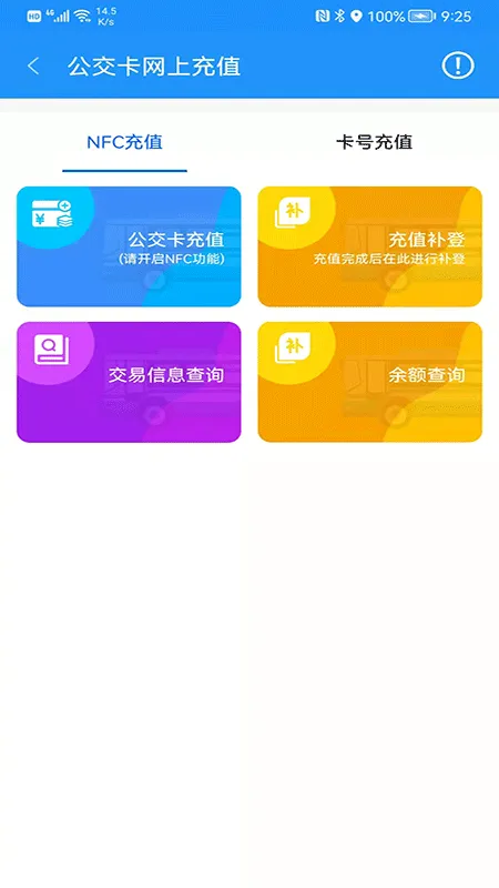 菏泽公交369出行app软件封面