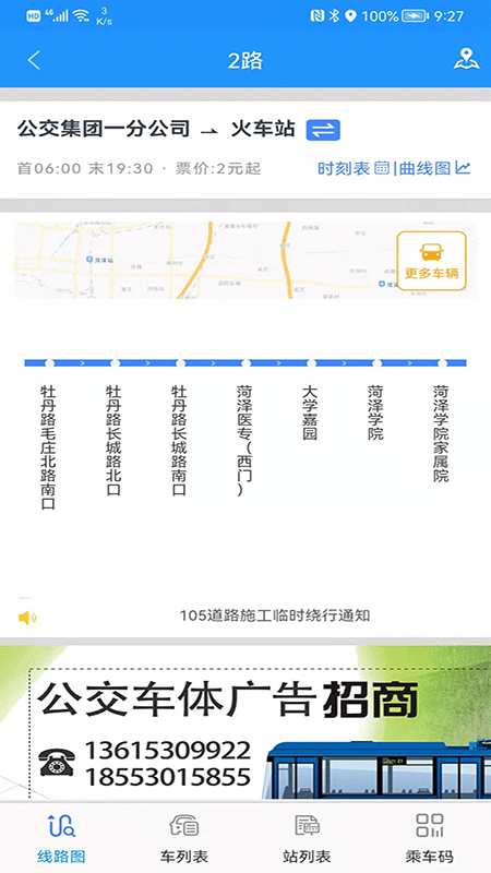 菏泽公交369出行app软件封面