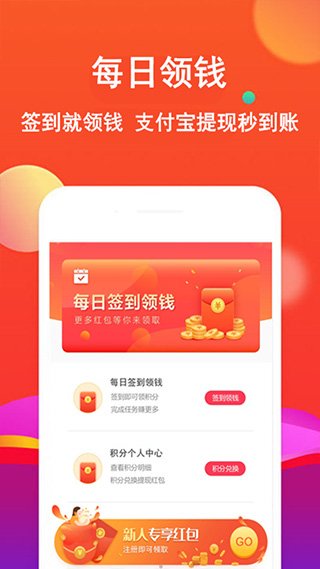 粉丝优惠购app软件封面