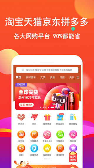 粉丝优惠购app软件封面