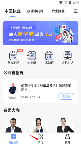 学习页面截图