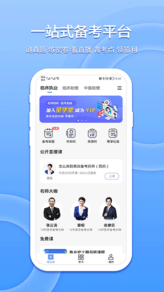 星学堂app软件封面