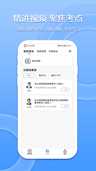 星学堂app软件封面