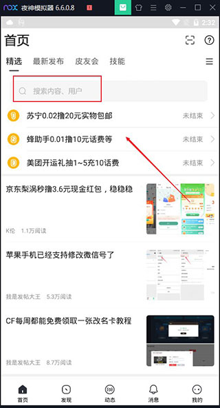 精选界面截图