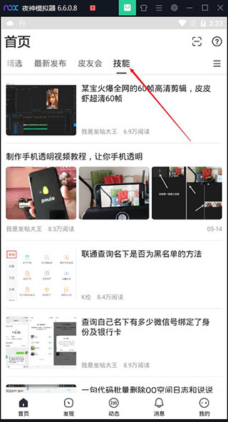 技能界面截图