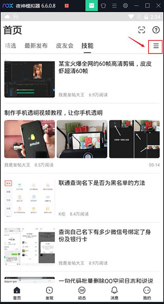 更多栏目添加截图