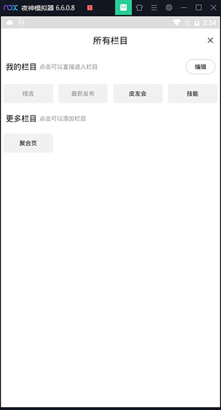 编辑界面截图