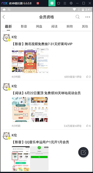 会员资格获取界面截图