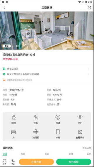在线咨询与预约