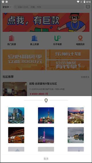 城市切换