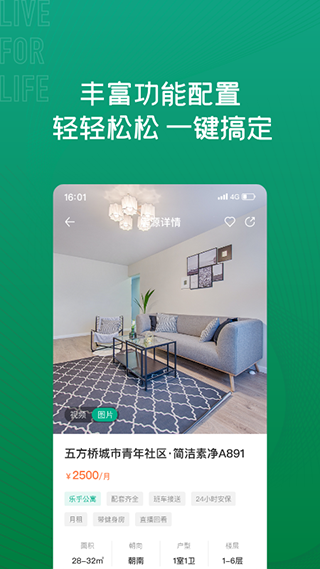 乐乎公寓app软件封面