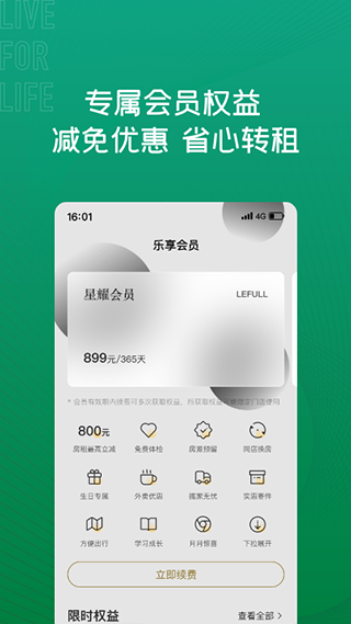 乐乎公寓app软件封面