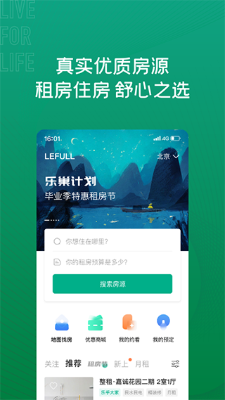 乐乎公寓app软件封面