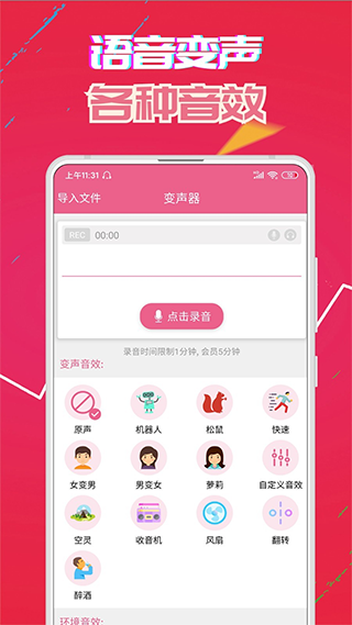 视频语音变声器软件封面