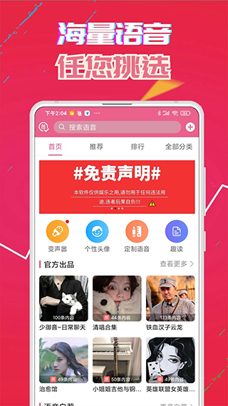 视频语音变声器软件封面