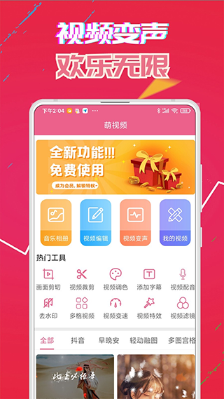 视频语音变声器软件封面
