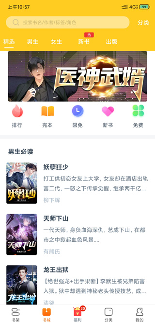 精选图书