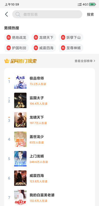 搜索小说