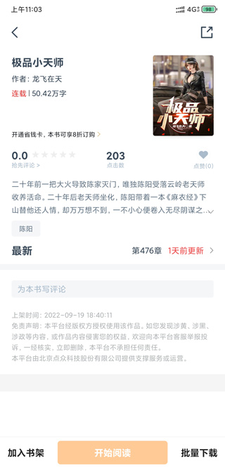 加入书架