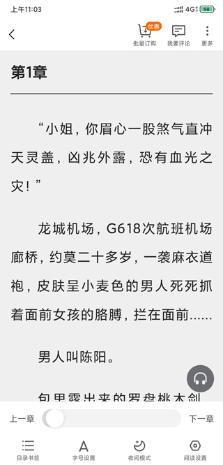 听书功能