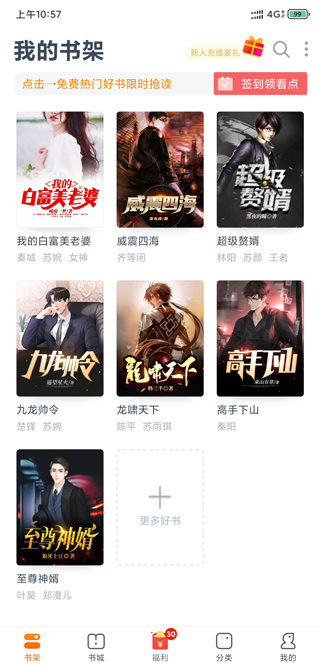 免费小说专区app软件封面