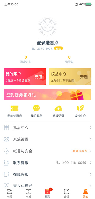 免费小说专区app软件封面