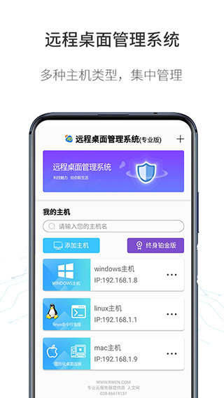 人文远程桌面软件封面