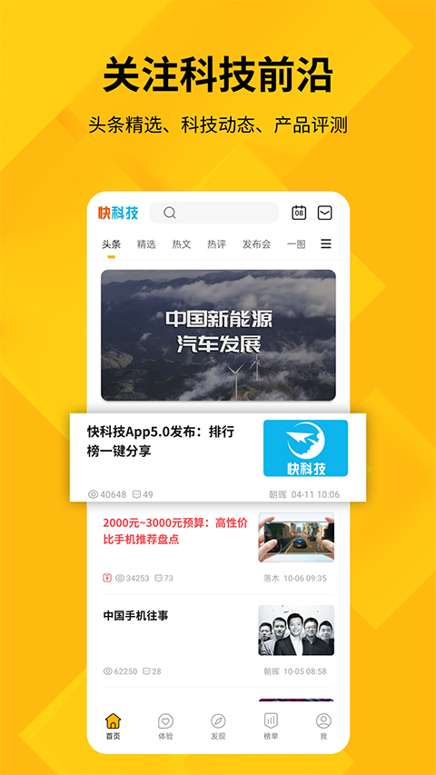 快科技app软件封面
