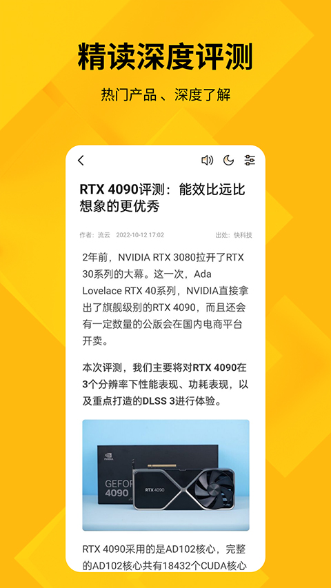 快科技app软件封面