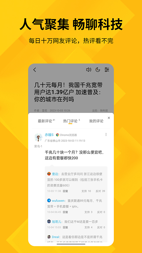 快科技app软件封面