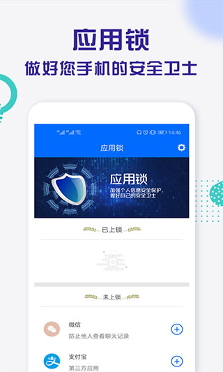 波澜应用锁app软件封面