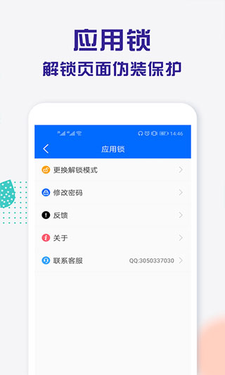 波澜应用锁app软件封面
