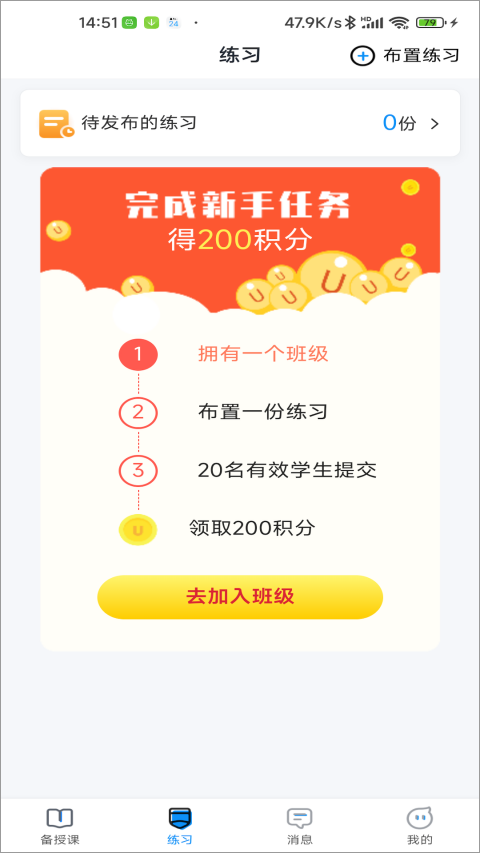 青城教育教师版app软件封面