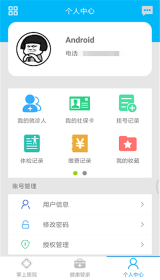 方达掌上医院app软件封面