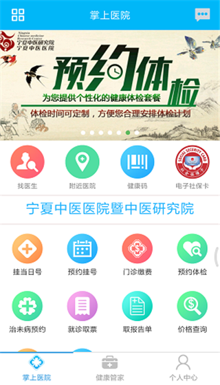 方达掌上医院app软件封面