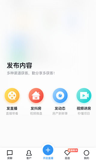 房天下开发云app软件封面
