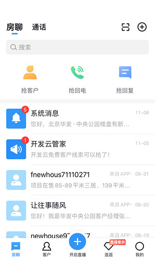 房天下开发云app软件封面